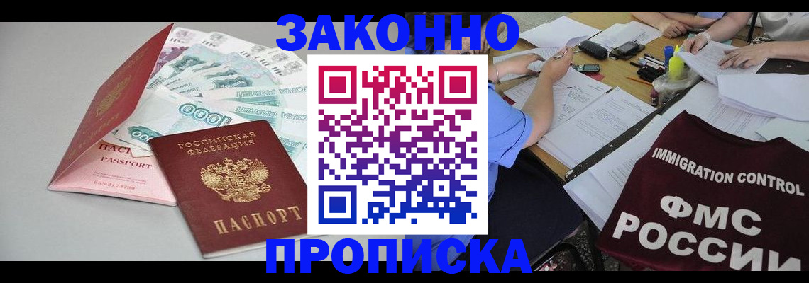 прописка от собственника в Чехове