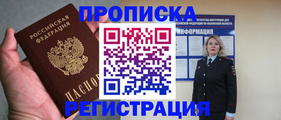 где прописаться в Чехове