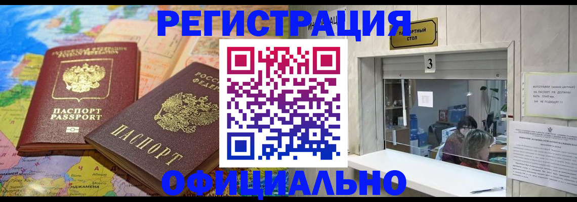 прописка для военкомата в Чехове
