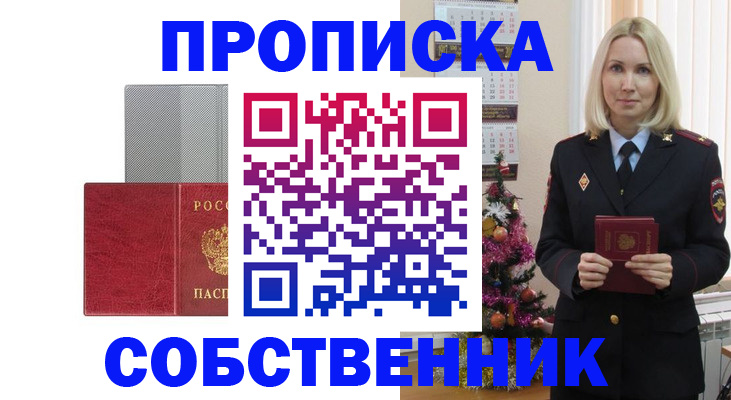 где прописаться в Чехове