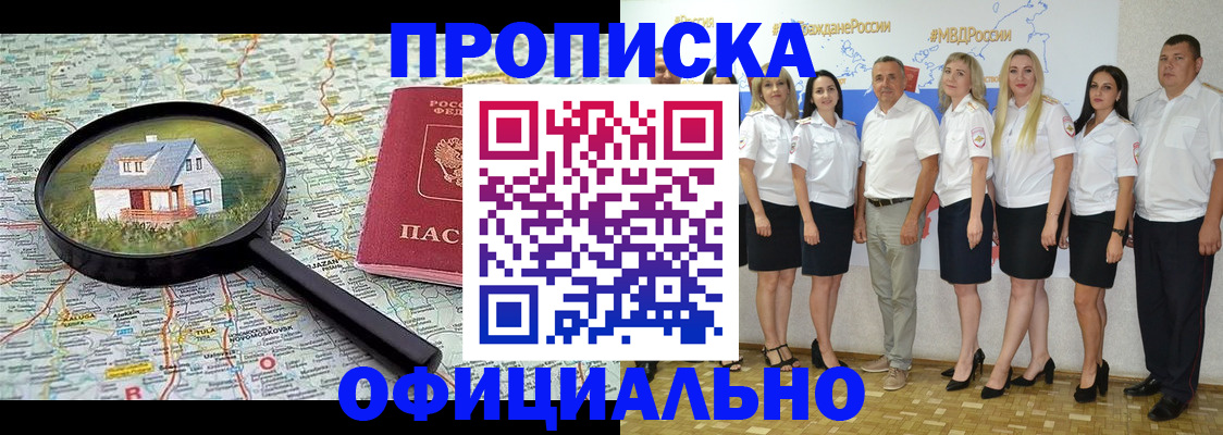 прописка для работы в Чехове