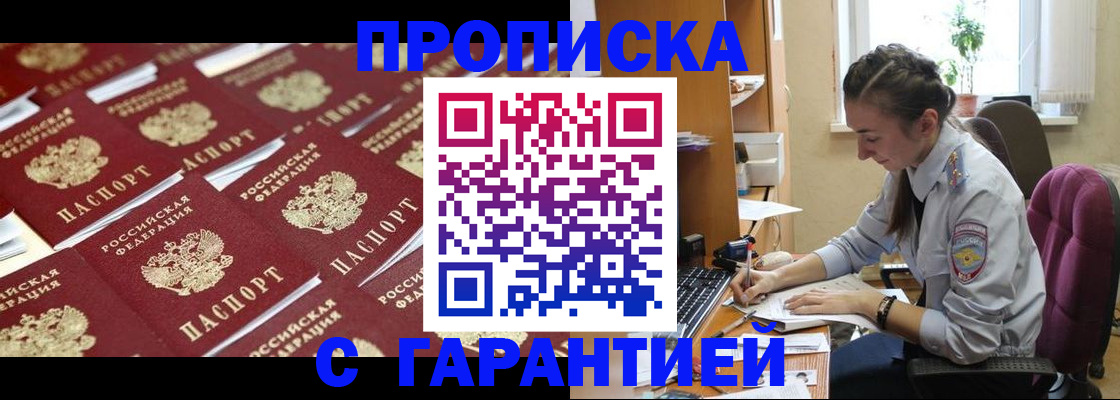прописка ребенка в Чехове